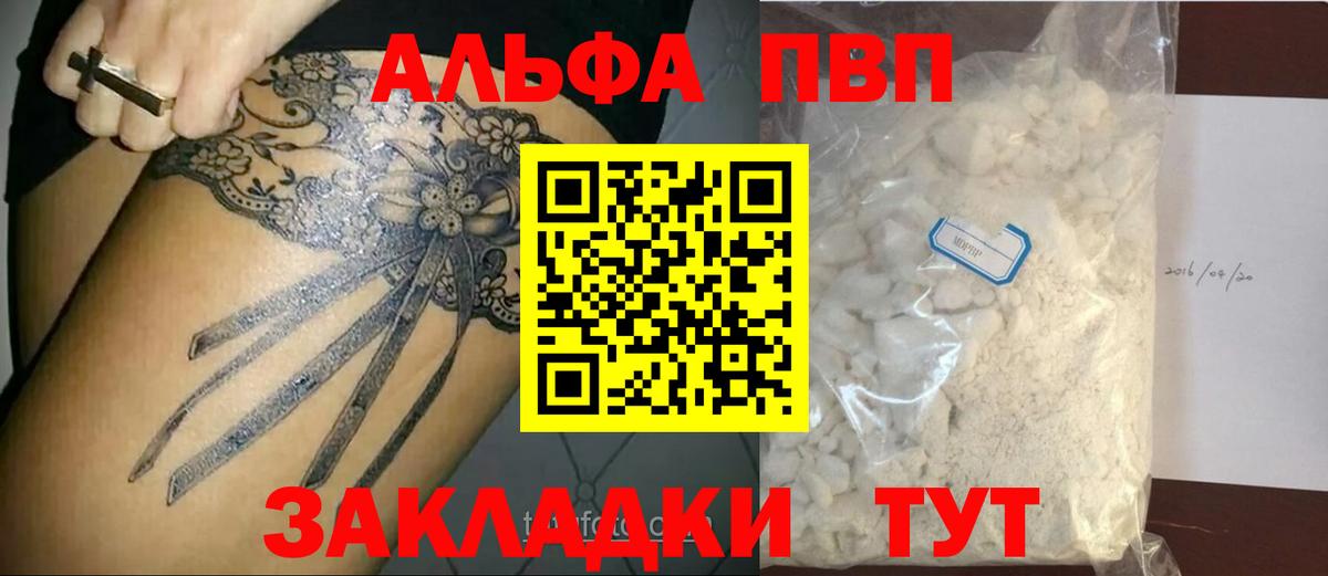 Альфа ПВП крисы CK Кисловодск