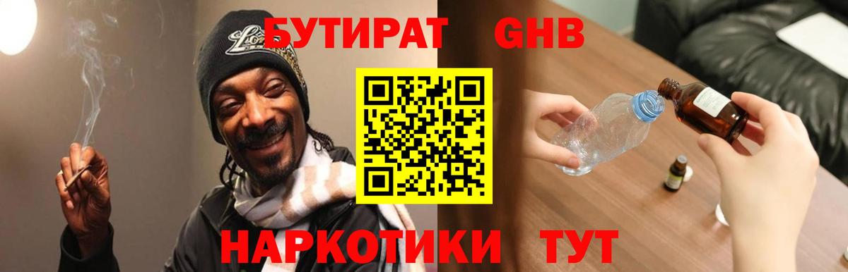 БУТИРАТ GHB Кисловодск
