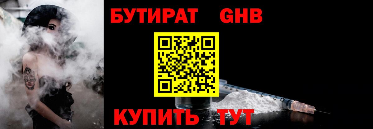 БУТИРАТ  Вход с VPN  Кисловодск  Бутират BDO 33% 