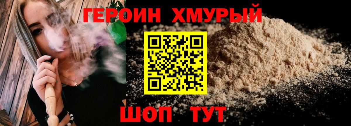 Героин VHQ Кисловодск