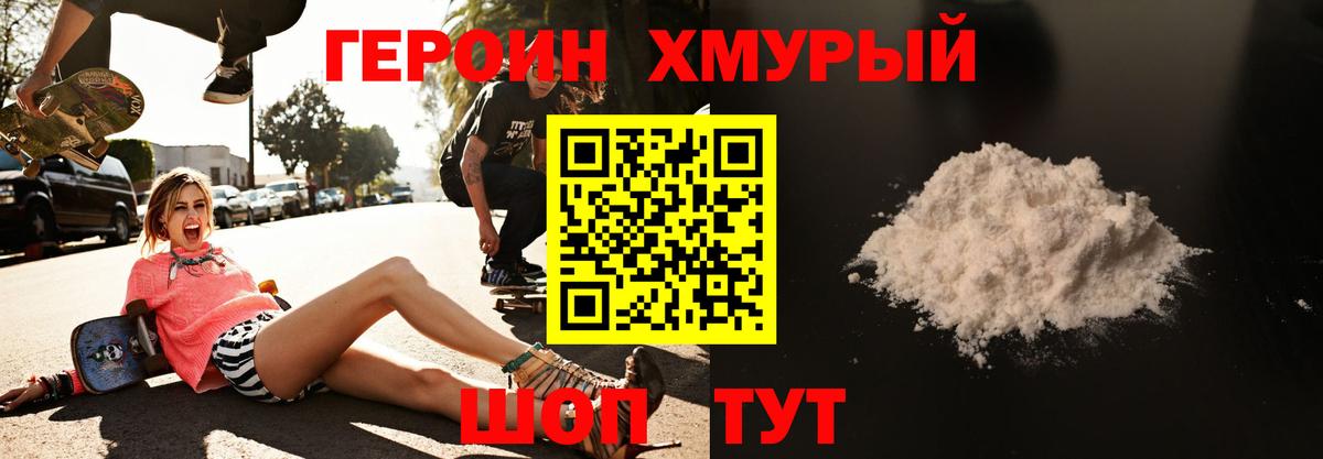 Героин хмурый  Вход с VPN  Кисловодск 