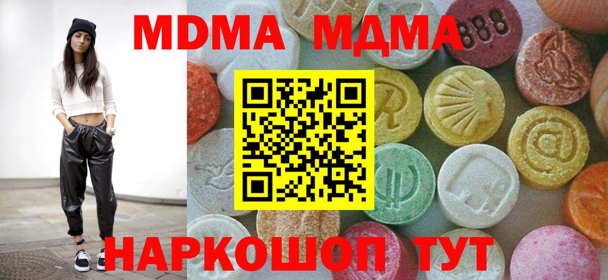 МДМА молли  МДМА молли  Кисловодск  МДМА  Вход с VPN 