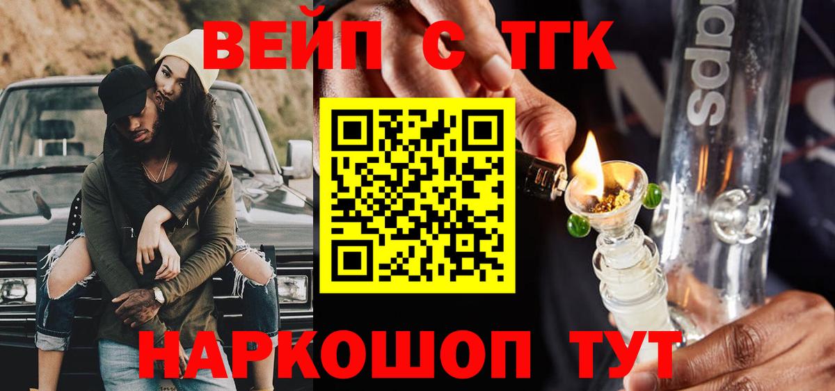 ТГК вейп Кисловодск