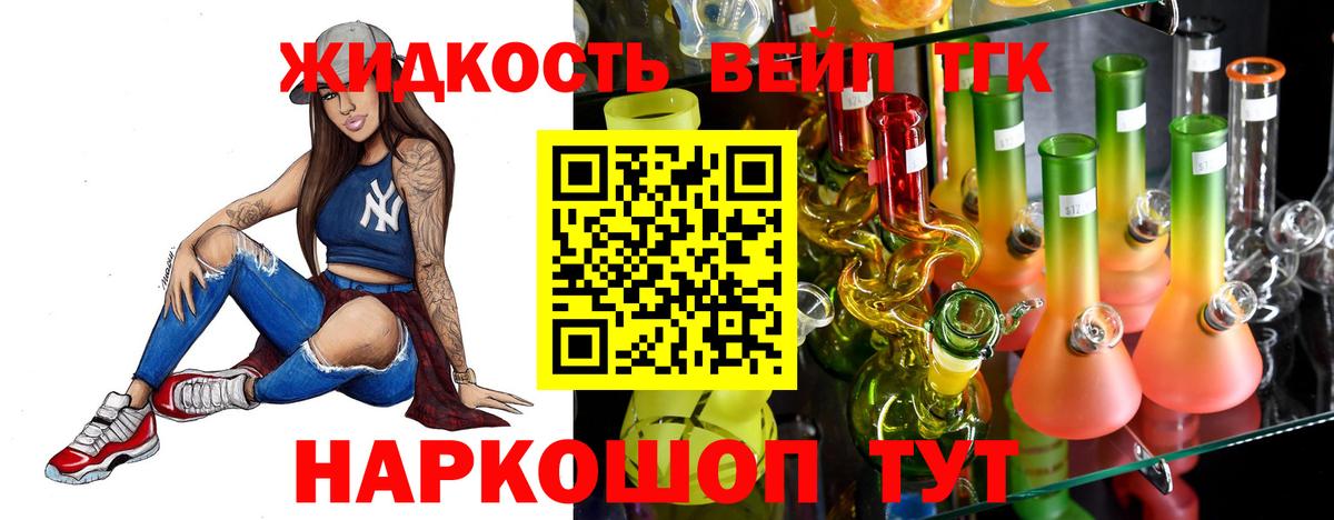 ТГК вейп с тгк  Вход с VPN  ТГК концентрат  Кисловодск 